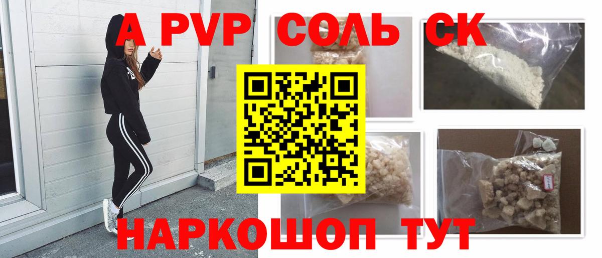 А ПВП Соль Каменка