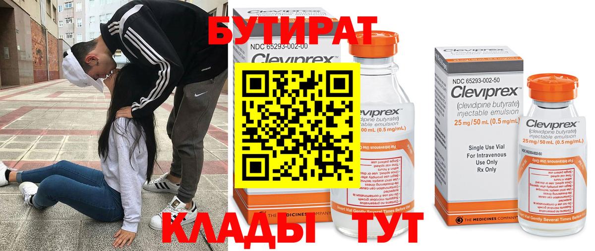 Каменка  БУТИРАТ GHB  Бутират  Вход с VPN 