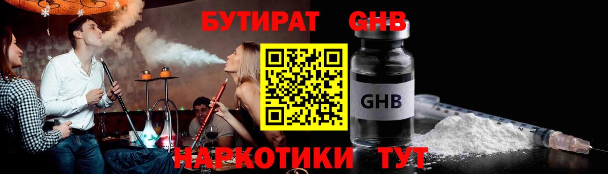 БУТИРАТ 99% Каменка