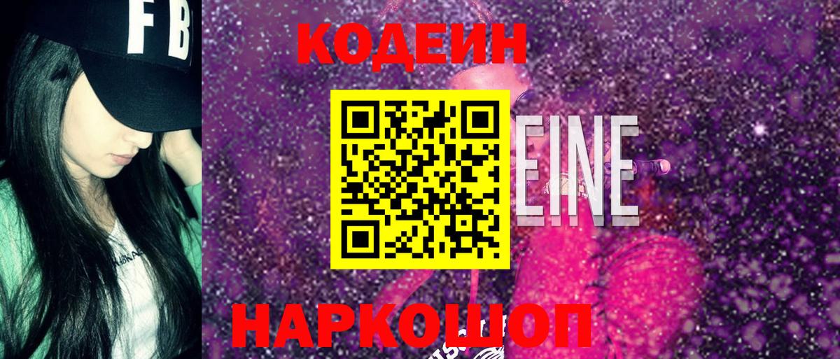 Кодеиновый сироп Lean Purple Drank Каменка