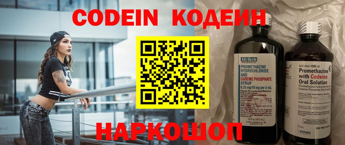 Каменка  Кодеин напиток Lean (лин)  Codein Purple Drank  Вход с VPN 