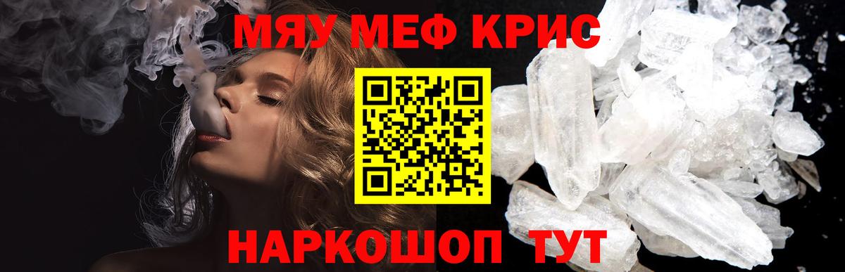 МЕФ кристаллы  Мефедрон мяу мяу  Каменка  Вход с VPN 