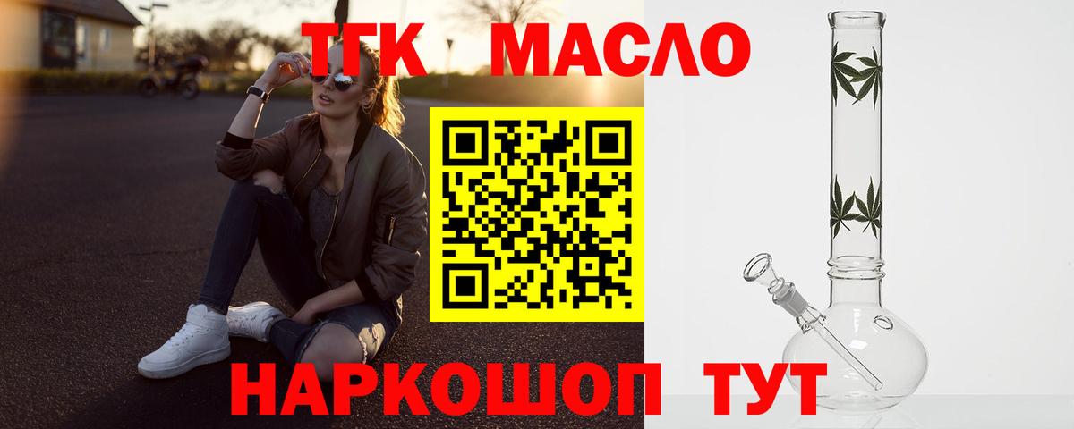 ТГК гашишное масло Каменка